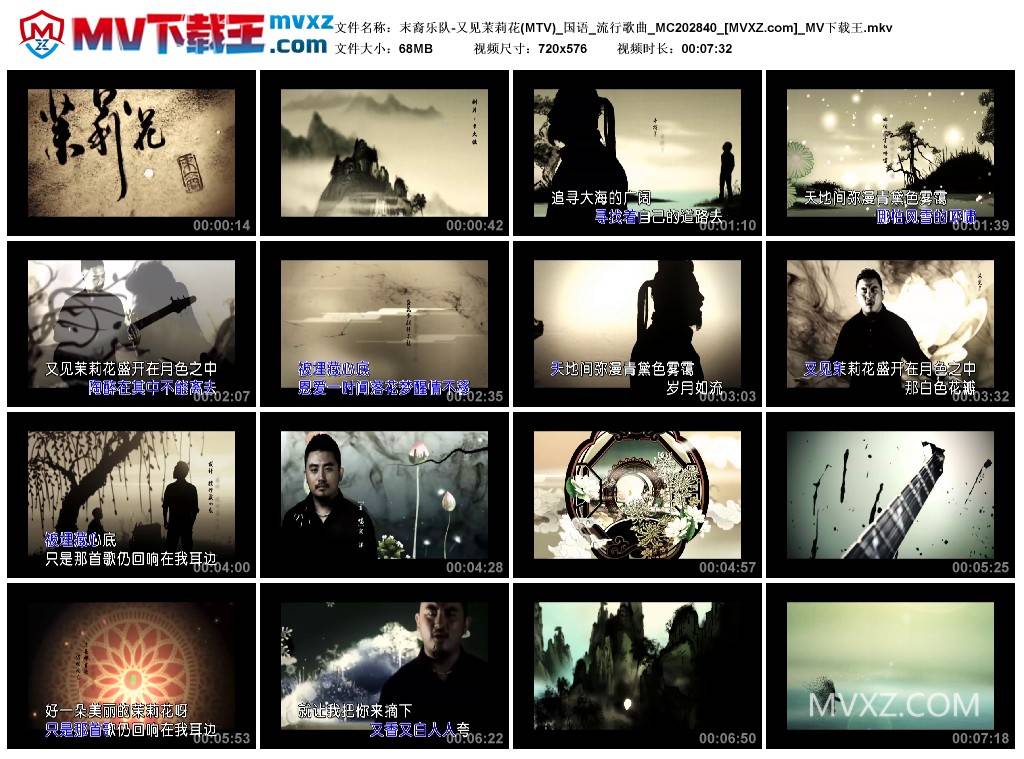 末裔乐队-又见茉莉花(MTV)_国语_流行歌曲_MC202840